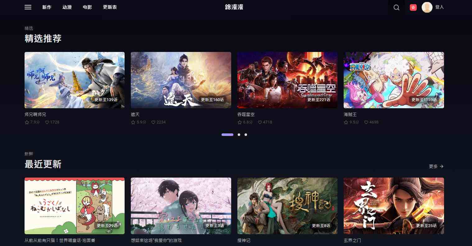 路漫漫动漫